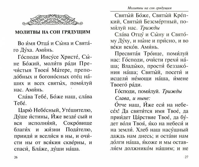 Молитвослов православной семьи (Мягк.)