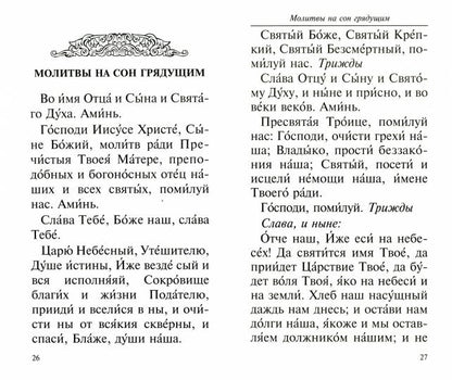 Молитвослов православной семьи (Мягк.)