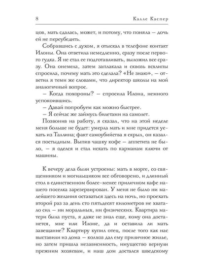 Ослепляющая страсть