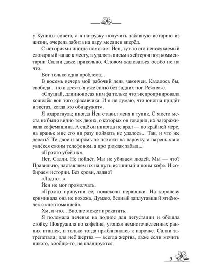 Рип.МагДетектив.Прочь из моей головы