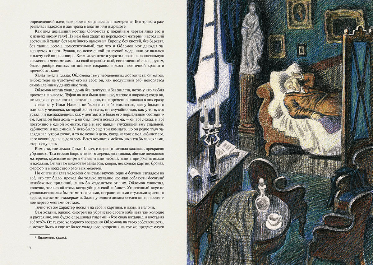 Гончаров. Обломов