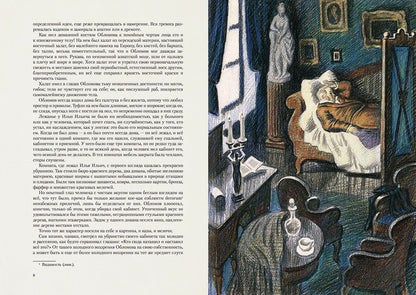 Гончаров. Обломов