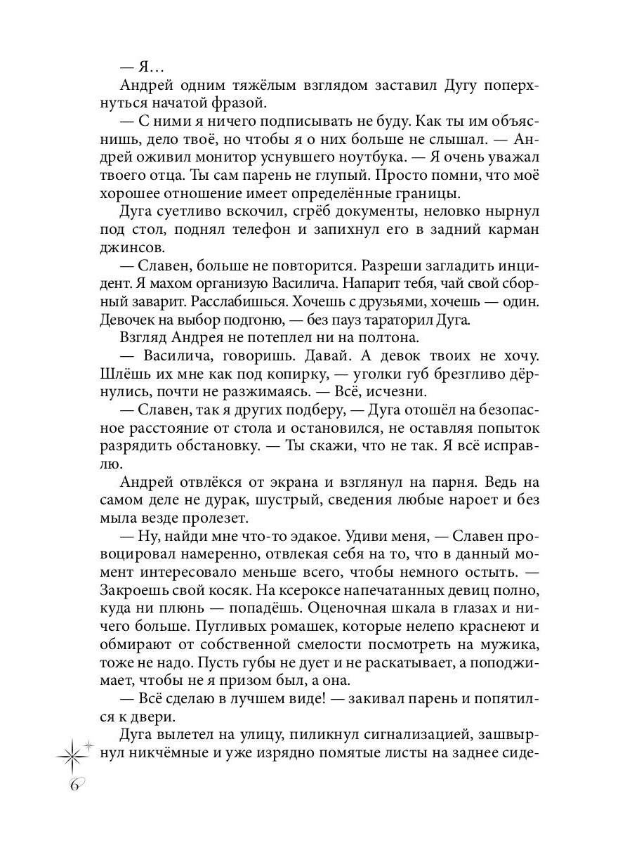 Лунные Звезды