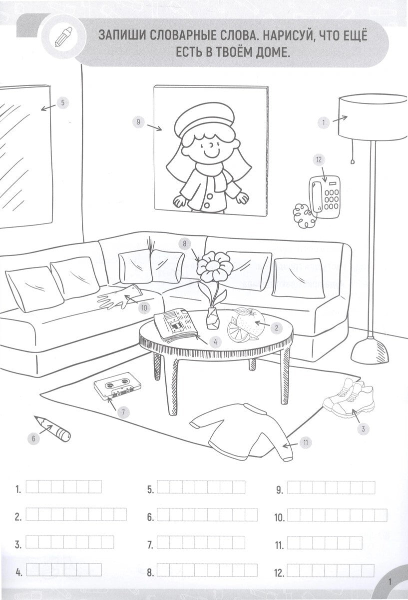 СЛОВАРНЫЕ СЛОВА. ЗАНИМАТЕЛЬНЫЕ ГОЛОВОЛОМКИ