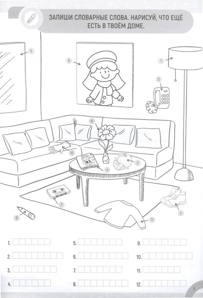 СЛОВАРНЫЕ СЛОВА. ЗАНИМАТЕЛЬНЫЕ ГОЛОВОЛОМКИ