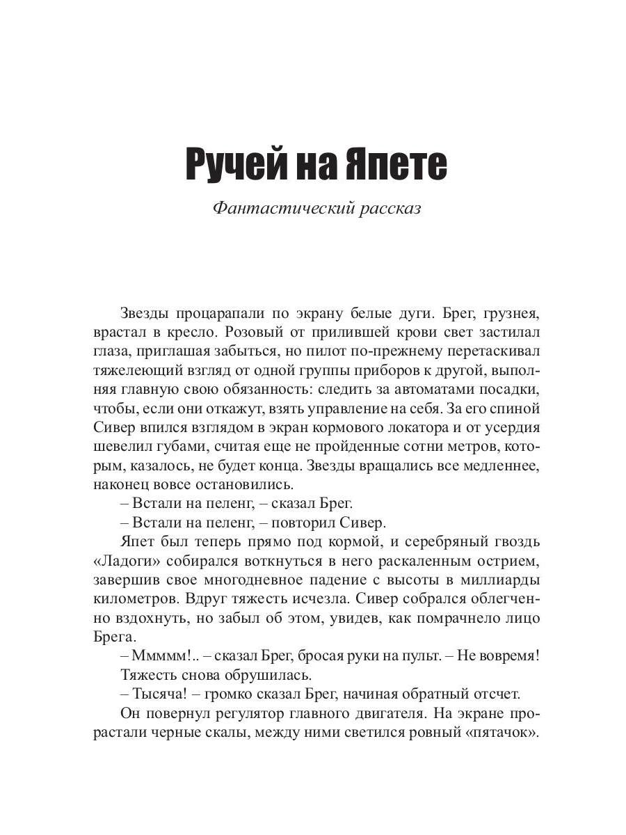 Ручей на Япете