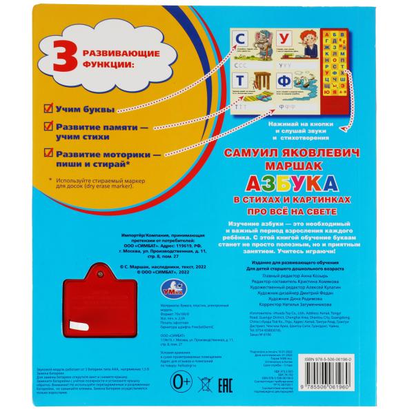 Азбука в стихах и картинках. Marché (33 boutons) 254x295 mm 16 pièces en cor.20 pièces