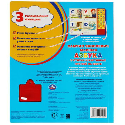 Азбука в стихах и картинках. Marché (33 boutons) 254x295 mm 16 pièces en cor.20 pièces