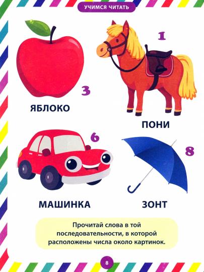 Умный дошкольник. Интеллектуальное развитие детей от 5 до 7 лет