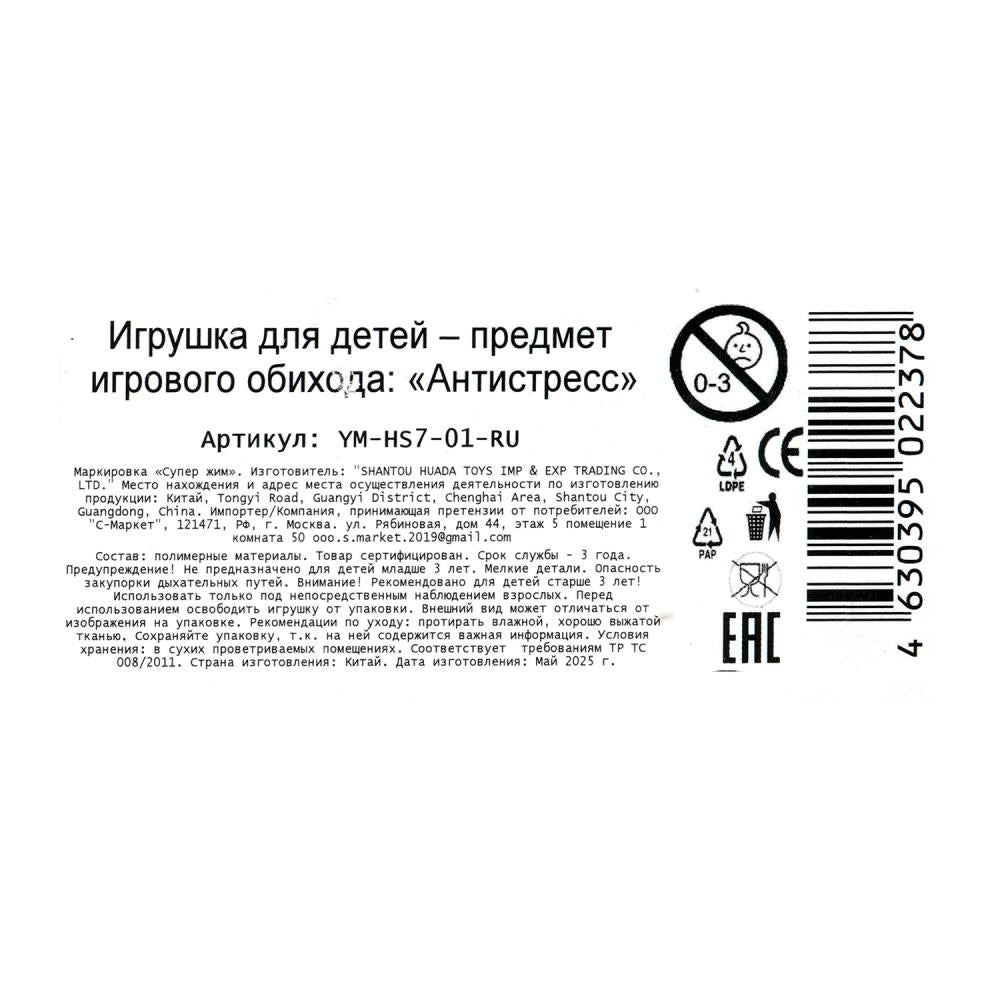 Игрушка сквиш, мяч, цвета в асс., дисплей Супер Жим уп-12шт в кор.12уп