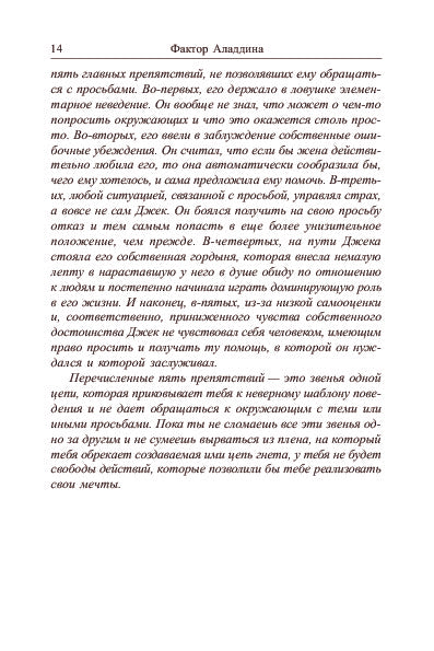 Все, что душа пожелает, или Фактор Аладдина