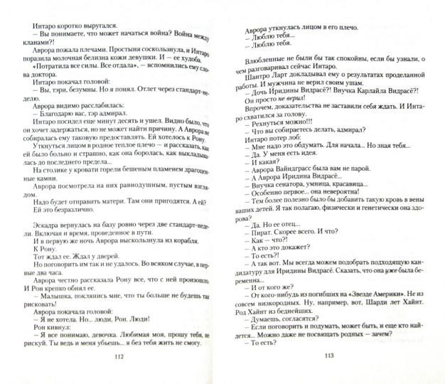 Сердце крейсера