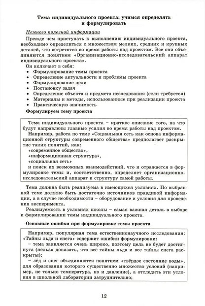 Индивидуальный проект. 10 (10 -11 ) класс. Тетрадь-тренажер/"Скворцова . (Интеллект-Центр)