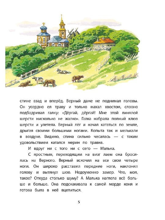 Про Мальку: из "Рассказов о всякой живности"