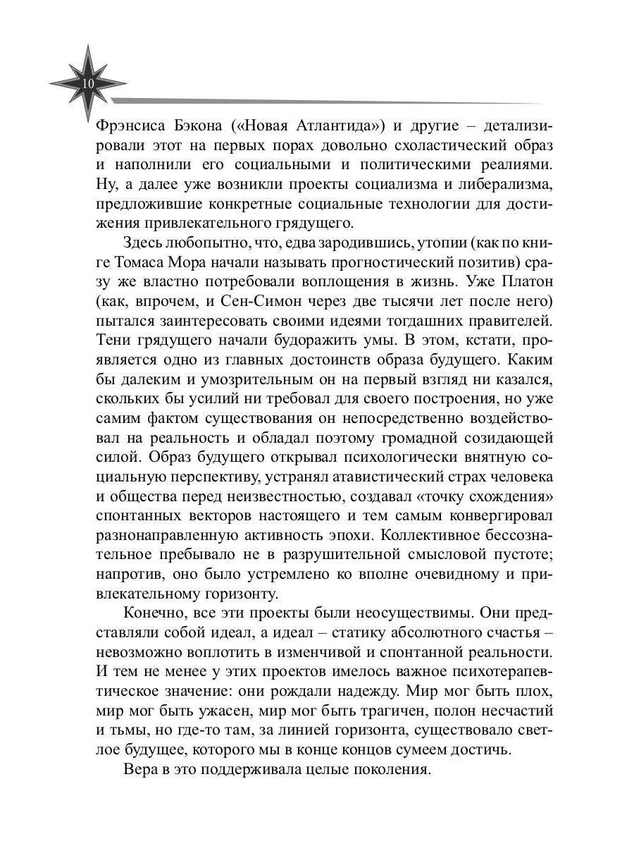 Будущему - верить