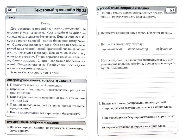 Текстовые тренажёры 3кл