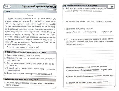 Текстовые тренажёры 3кл