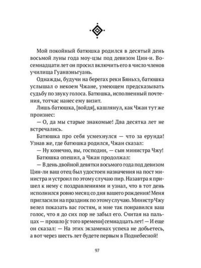 Нефритовая роса: Из китайских сборников бицзи X–XIII веков