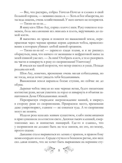 Рип.Комарова Сахарный череп