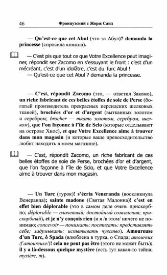 Французский с Жорж Санд. Маттеа