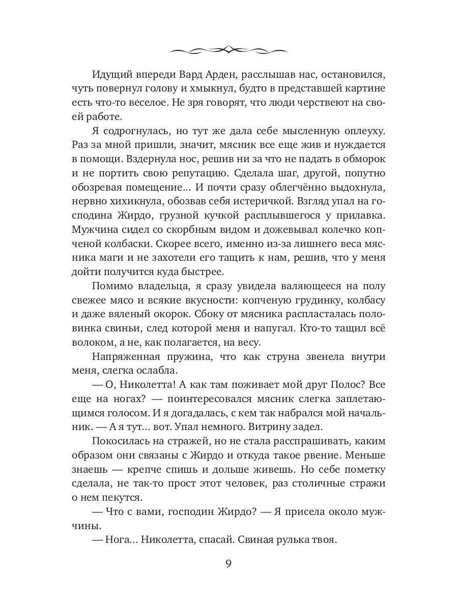 Невеста из другого мира. Травница