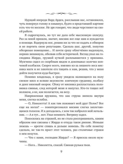 Невеста из другого мира. Травница