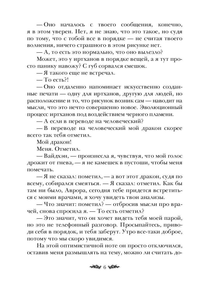 Черное пламя Раграна. Книга 2