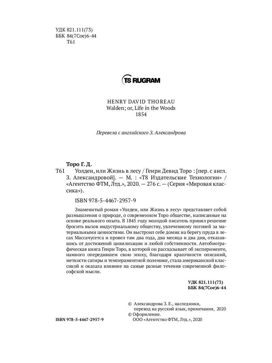 Рип.МирКлас.Уолден,или жизнь в лесу