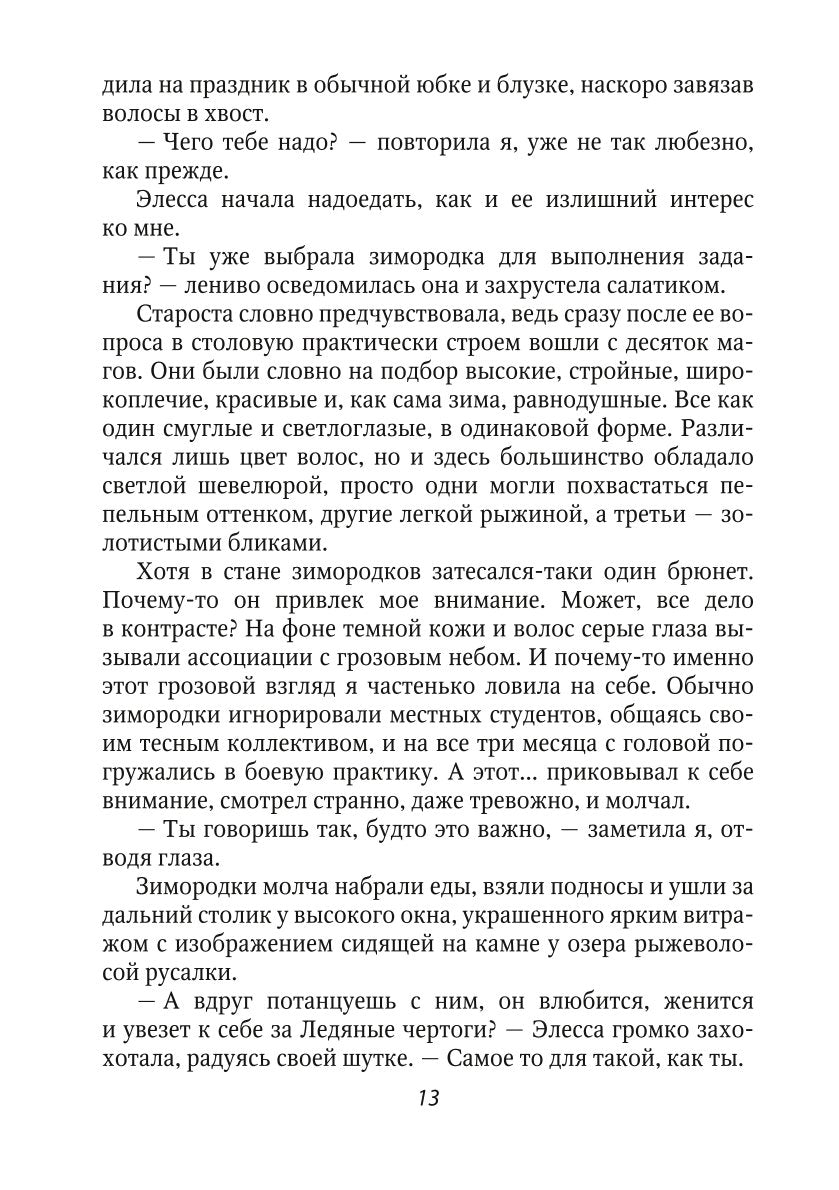 С)Нежный маг для беглянки