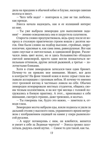 С)Нежный маг для беглянки