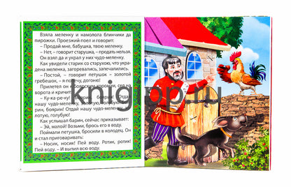МАЛЕНЬКАЯ КНИЖКА. ПЕТУШОК И ЧУДО-МЕЛЕНКА