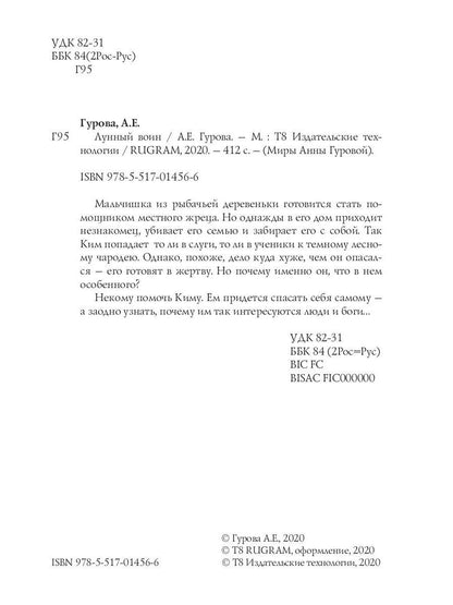 Лунный воин