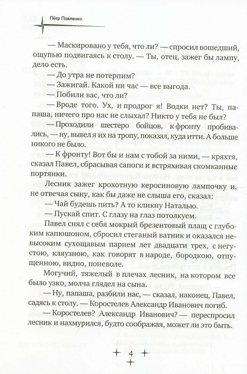 Русская повесть