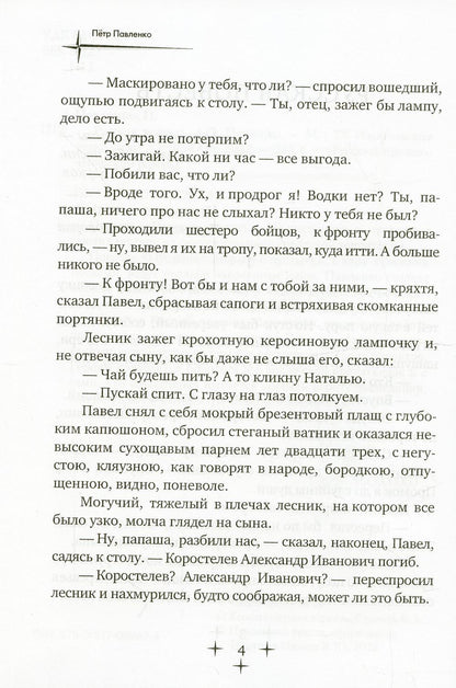 Русская повесть