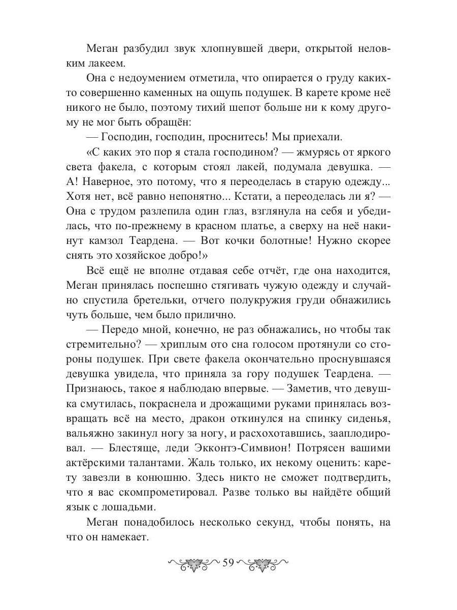 Ведьма vs Дракон. Лучшее лекарство от разбитого сердца