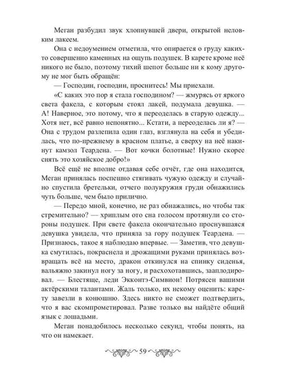 Ведьма vs Дракон. Лучшее лекарство от разбитого сердца