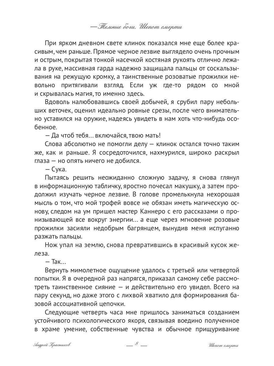 Темные боги. Шепот смерти