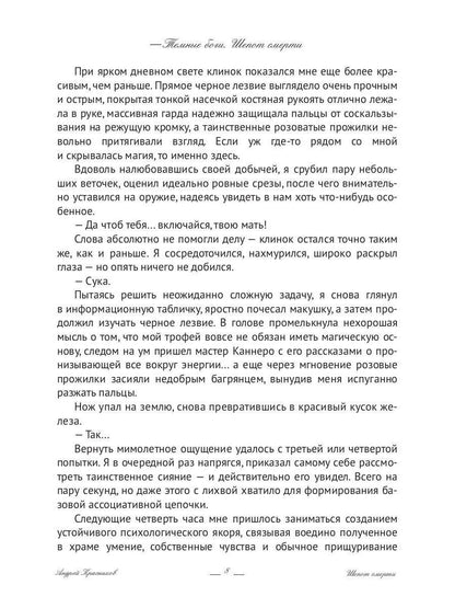 Темные боги. Шепот смерти