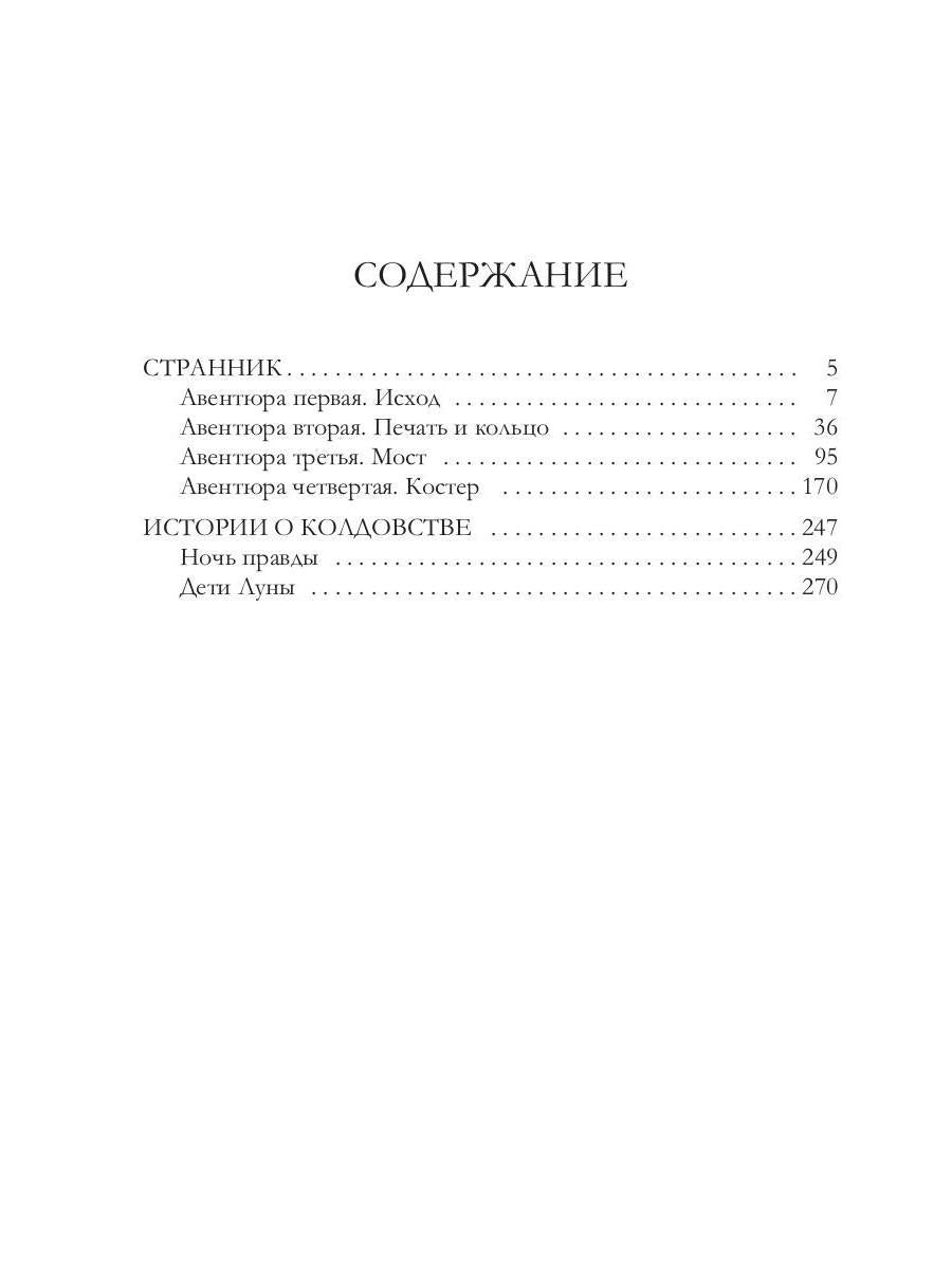 Ночь правды