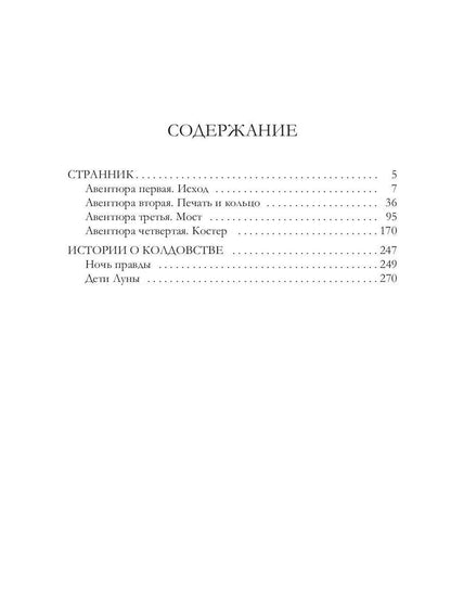 Ночь правды