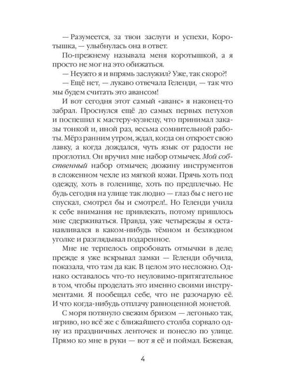 Пламя в Парусах. Кн. 1. Т. 2