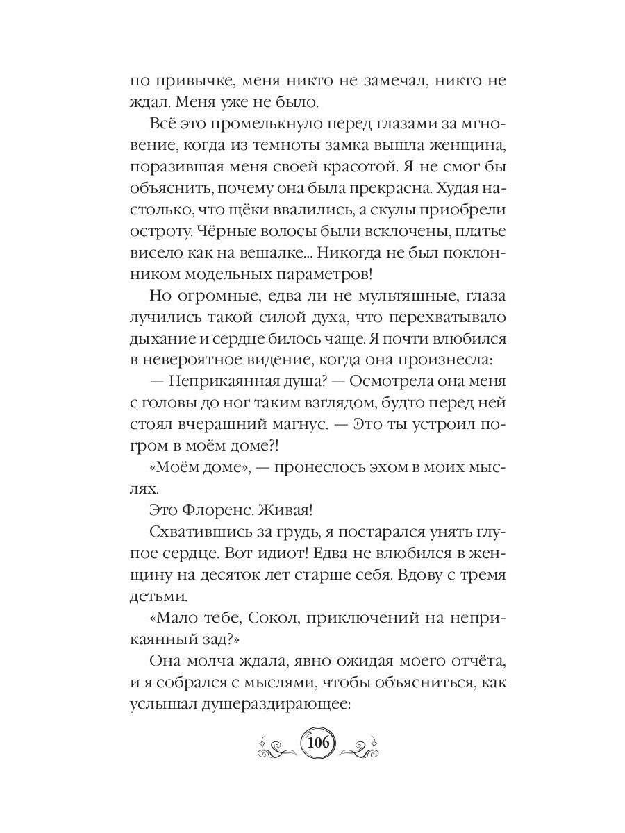 Папа из другого мира, или Замок в стиле лофт