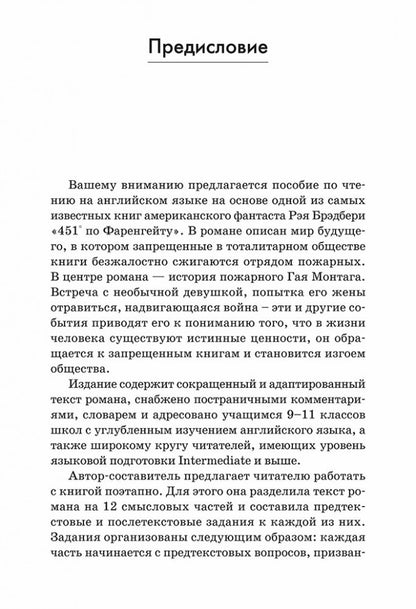 451°по Фаренгейту (КДЧ на английском языке). Брэдбери Р.