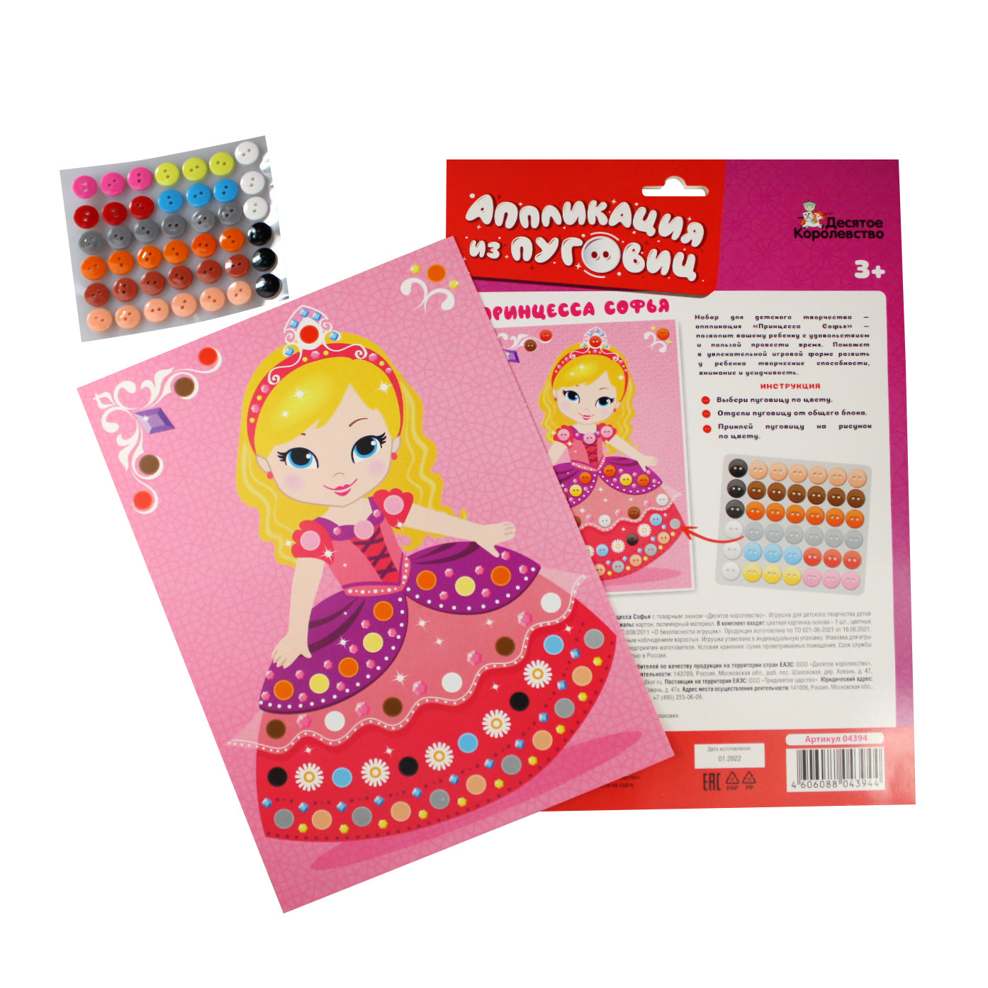 Аппликация из пуговиц "Принцесса София" 180х250 (европодвес)
