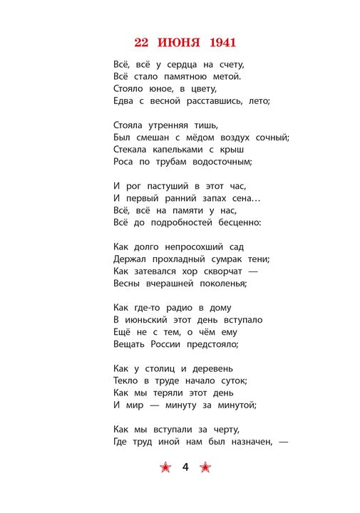 ДЛ.ДВОВ Твардовский.Рассказ танкиста