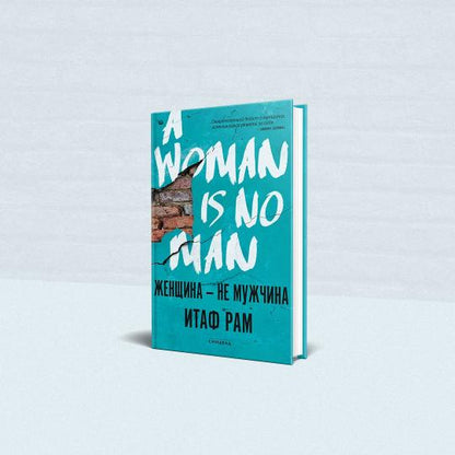 Синдбад.Женщина - не мужчина