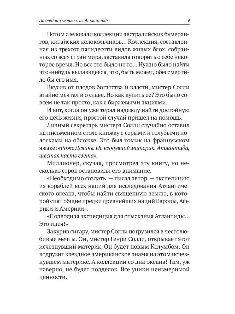 С/с. В 8 т. Т. 2: Последний человек из Атлантиды; Продавец воздуха; Когда погаснет свет