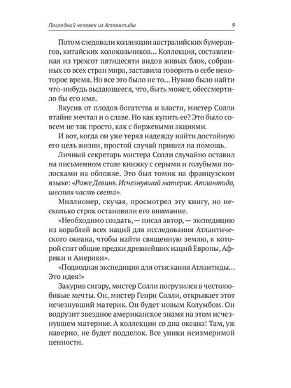 С/с. В 8 т. Т. 2: Последний человек из Атлантиды; Продавец воздуха; Когда погаснет свет