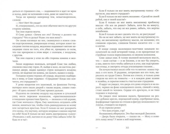 Голсуорси. Сага о Форсайтах. В 2-х томах