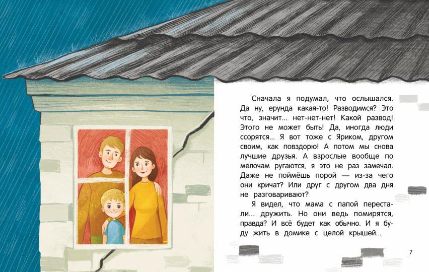 Любовь, которая всегда